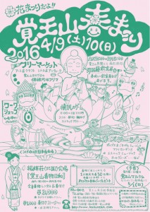 覚王山春祭り