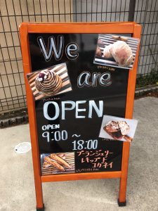 東山動物園近くパン屋さん