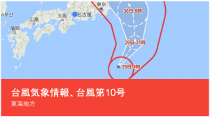 台風