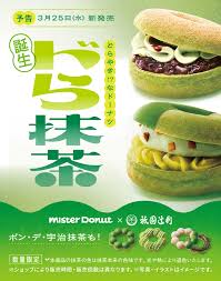 ミスドの最新！！