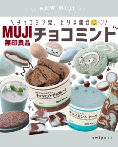 無印のチョコミント