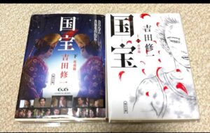 国宝