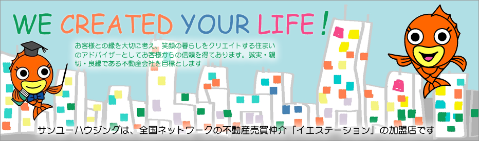 サンユーハウジング